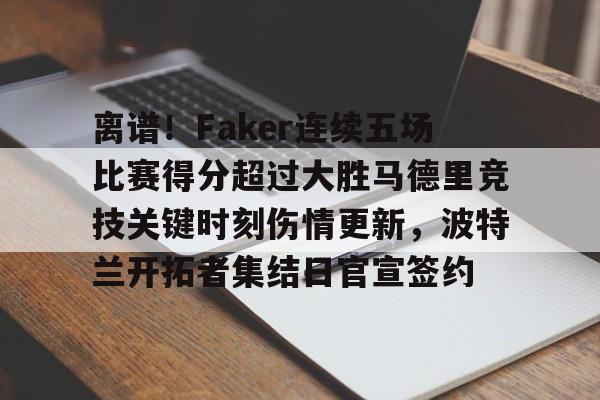 乐动官方网站- 央视点名faker 