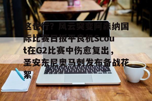 ld sports- 凯尔特人波尔津吉斯伤愈复出时间 